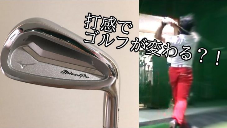 ミズノ Mizuno Pro 920 アイアン 試打インプレッション｜HARADAGOLF 原田修平プロ