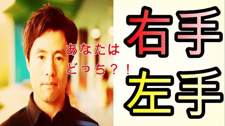 右腕と左腕はどっちを使えばいいの？答えは両方！｜では、右腕と左腕はどこでどう使えばいいのかを解説します｜HARADAGOLF 原田修平プロ