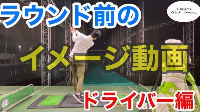 ラウンド前に良いイメージを焼きつけたい人に贈る！ドライバーショットお手本スイング｜後方アングル｜連続再生・スロー再生・超スロー再生