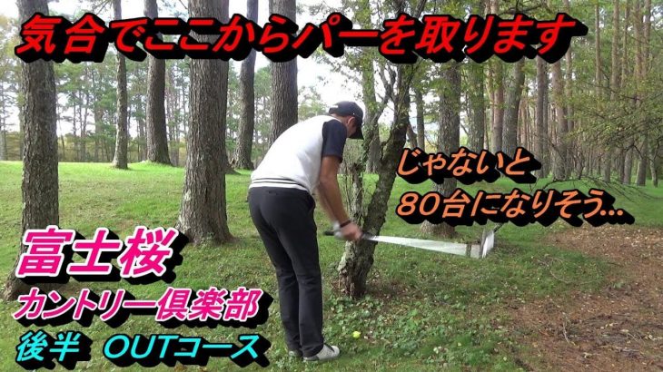 レッスンプロの菅原大地さんのラウンド動画｜フジサンケイクラシック（男子トーナメント）開催コース【富士桜カントリー倶楽部｜後編】