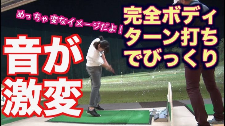 完全ボディターン打ち｜山本道場ちさと選手の音が激変した「劇的カウンター打法」とは？