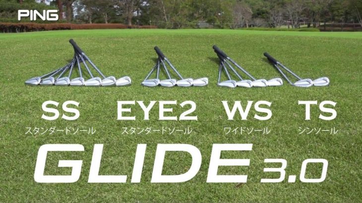 PING GLIDE（グライド）3.0 ウェッジ 試打 4種類あるソールの選び方｜今野一哉プロ、アマチュアゴルファー