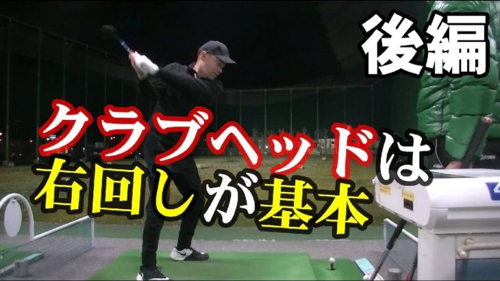 パッシブトルクを体得せよ！【後編】｜パッシブトルクを手に入れるレッスン内容を公開｜HARADAGOLF 原田修平プロ