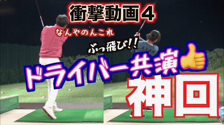 カウンター意識の「腹直筋打法」で爆飛びの2人が共演｜山本道場いつき選手 × 山本道場デービスさん