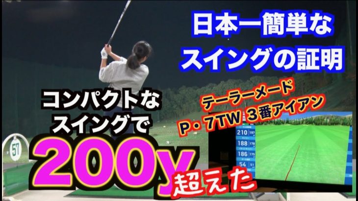 テーラーメイド P.7TW アイアン（タイガー・ウッズ使用モデル）の3番アイアンで練習してたら200yardオーバーの凄い球が出た山本道場いつき選手