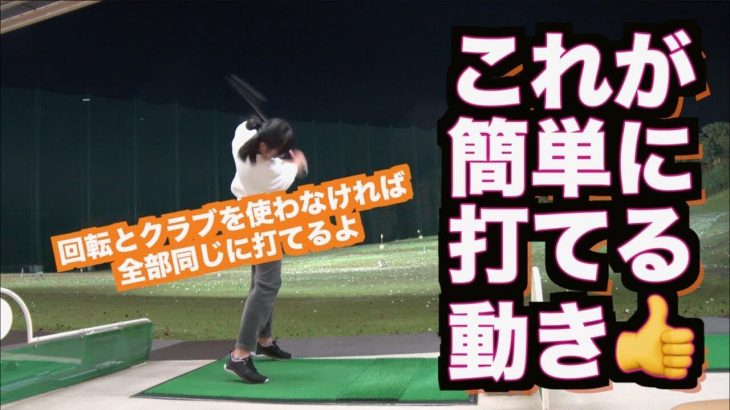 完全ボディターンスイングで勝手にボールが飛んでいく！｜山本道場ちさと選手と山本師範の漫才レッスン