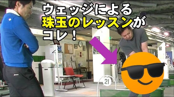 ウェッジ一本だけででゴルフは上手くなるかチャレンジ！【HARADAGOLFの有料レッスンを公開】