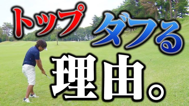 プロがウッド・アイアンをミスなく打てるのはなぜ？ライの見極めにポイントあり！｜中井学プロの【シングルプレーヤーへの道】