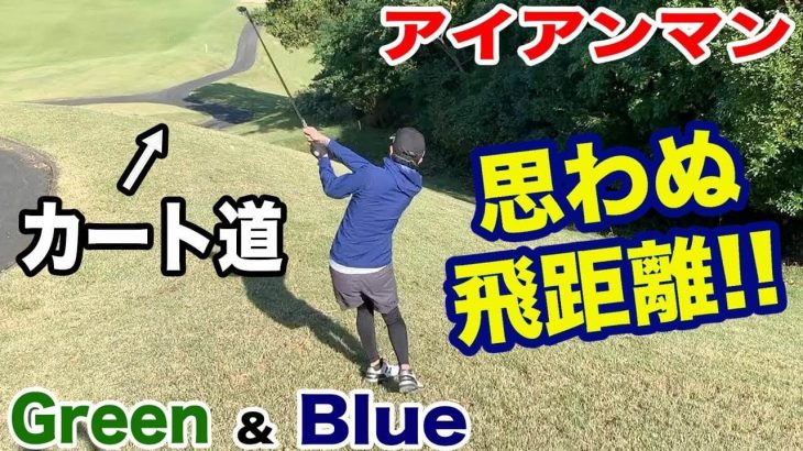 ドライバーチャンスをモノにしろ！後半戦スタート！｜アイアンマン対決！恵比寿ゴルフレンジャー Blue vs Green 【東京ベイサイドゴルフコース⑤】