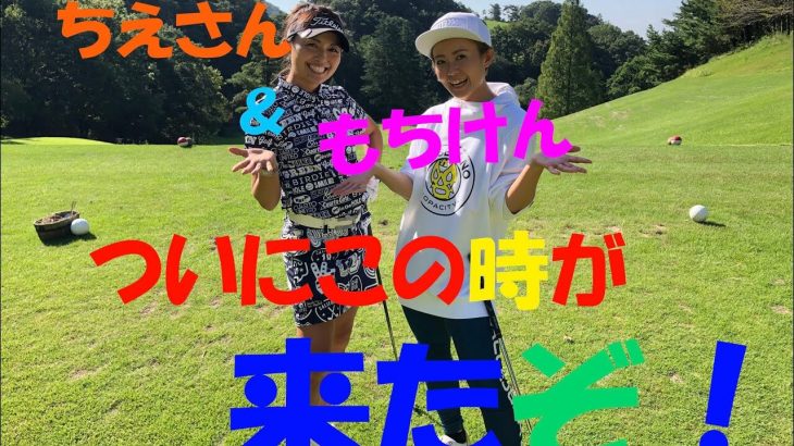 LPGAのティーチング業界について質問していくぞ！もちけん vs 飯塚ちえ①