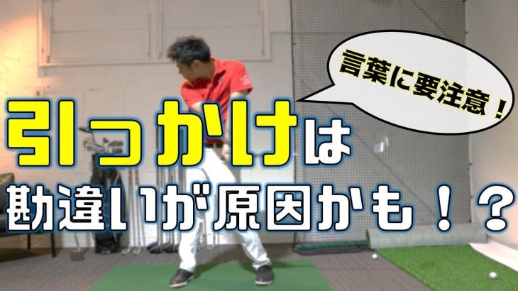 クラブや手元が追い越すという表現の勘違い｜スピードが追い越すだけで、ポジションは追い越しません。