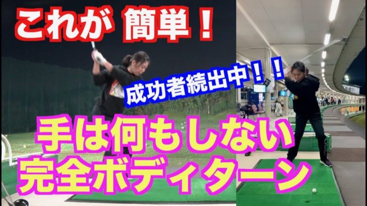 腹筋、腹筋、グリップエンド！｜山本道場の「手は何もしない」完全ボディターンスイングの全貌