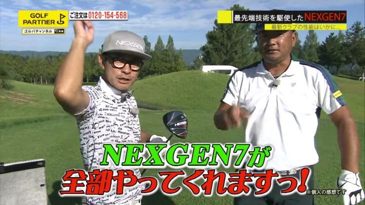 NEXGEN（ネクスジェン）7 ドライバー 試打インプレッション｜黒田カントリークラブ×ドラコンプロ・安楽拓也｜ゴルフパートナー公式チャンネル