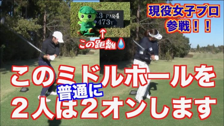 現役女子プロゴルファーとハンデ無しでガチ対決！｜鈴木麻綾プロ vs 山本道場いつき選手 vs 山本道場ちさと選手【千葉バーディクラブ④】