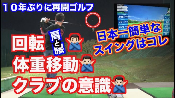 パワーがある人はタイミングを間違えると「えらい事」になる｜10年振りにゴルフを再開した山本道場IZUMOさんが「腹直筋打法」に挑戦