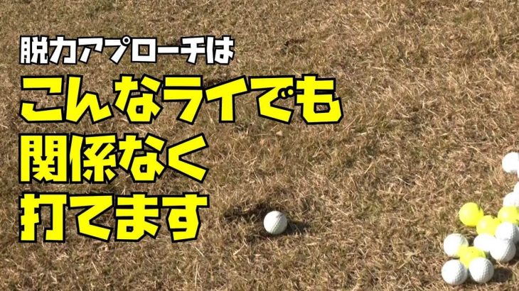 脱力アプローチはライが悪くても打てます！｜ショートゲームの達人・増田哲仁プロにアプローチの打ち方を教わるゴルフジャーナリストの小林一人さん