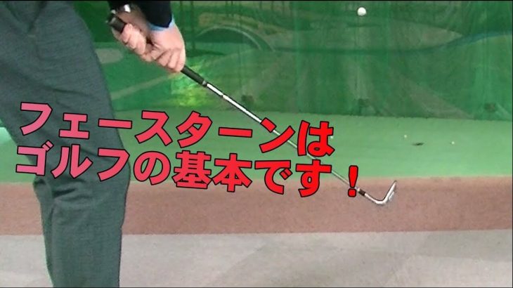 開いて当てて、閉じて抜ける｜フェースターンのメカニズムを解説｜HARADAGOLF 原田修平プロ