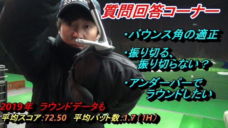 ウェッジのバウンス角の選び方｜「振り切る」「振り切らない」問題｜女性にゴルフを始めてもらうために男性がすべきこと｜プロゴルファー 菅原大地