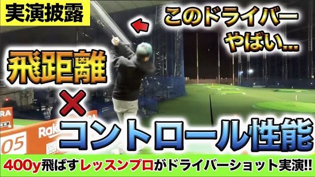 10年振りにドライバーを変えました！400ヤード飛ばす浦大輔プロの新ドライバーを紹介【後編】｜テーラーメイド M5 TOUR ドライバー