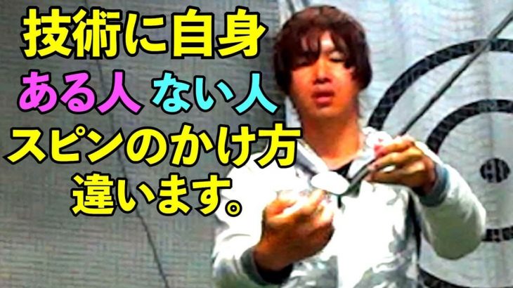 三觜TV【石川遼選手のスイング解説】の補足説明｜フェースを開いといてボールが低く出る感覚とは？｜プロゴルファー 鈴木真一