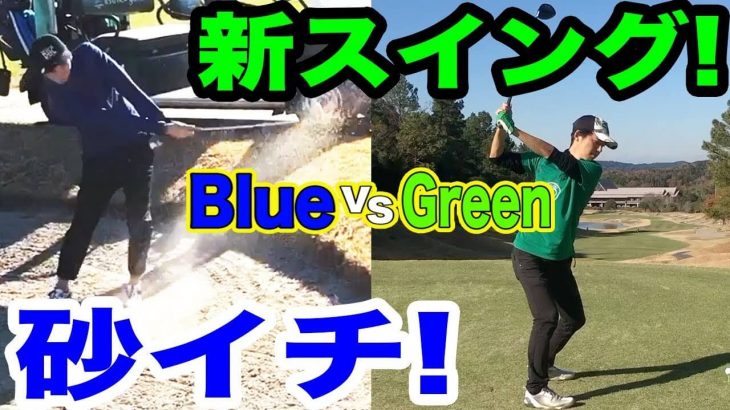 Blue vs Green｜前半終了！グリーンだよ！ピンチだよ！【南市原ゴルフクラブ③】