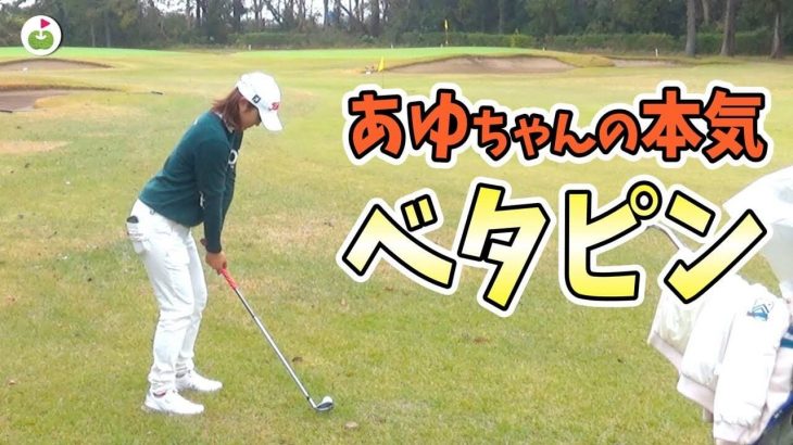 あゆちゃんの本気が炸裂してベタピン！｜斉藤妙・木村朱夢ペア vs 石川せいな・花渕里帆ペア ダブルス対決｜リンゴルフ vs 明治大学 #2