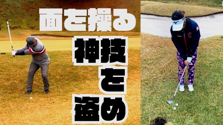 身体の重心 と クラブの重心 幡野夏生ちゃんの振り遅れの正体 実は構え方がシャットフェースになり過ぎてる一番の要因なの By 三觜喜一プロ ゴルフの動画