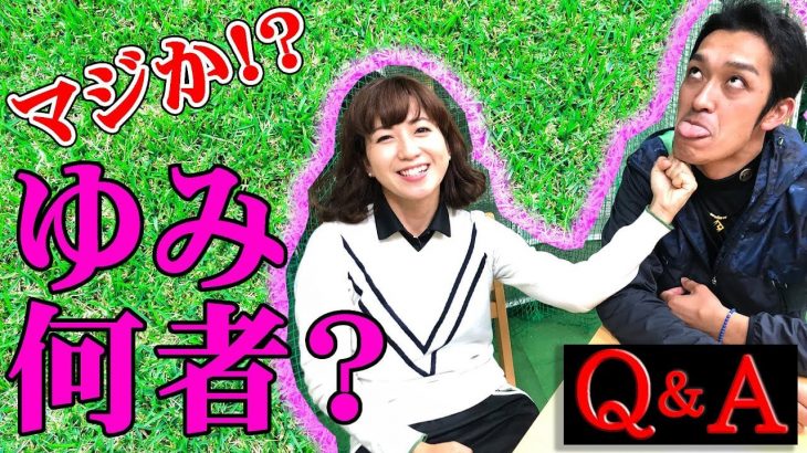 ズバババ!GOLFの美人アシスタント・ゆみちゃんは何者なの？クラブフィッターって資格がいるの？