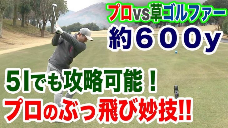 5番アイアンでも距離を稼ぐためにカート道を使う｜PGAツアープロ 恵比寿ゴルフレンジャー Gray vs Red/Blue 【カントリークラブ ザ・レイクス⑤】