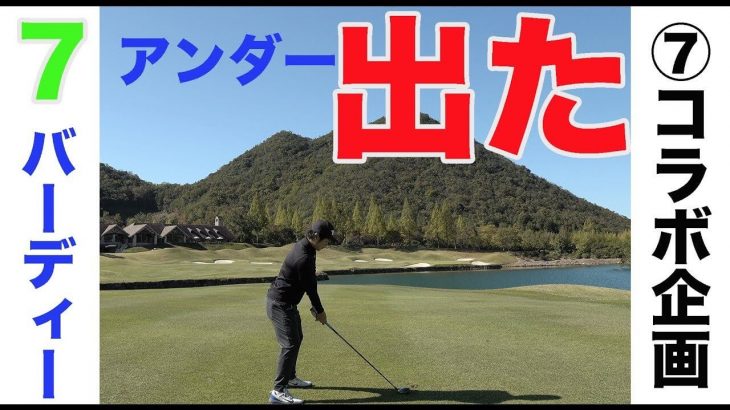 ゴールデンバレー最終18番の【絶景】｜スクランブルゴルフの結果は？【ゴルピア × Sho-Time Golf コラボ企画⑦】