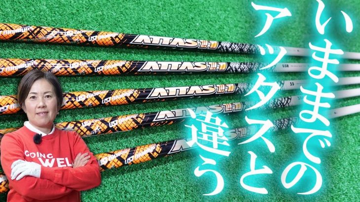 USTMamiya ATTAS 11（アッタスジャック） 試打インプレッション｜粘り感が強くてタイミングが取りやすかった｜HS40未満の技巧派プロ 西川みさと