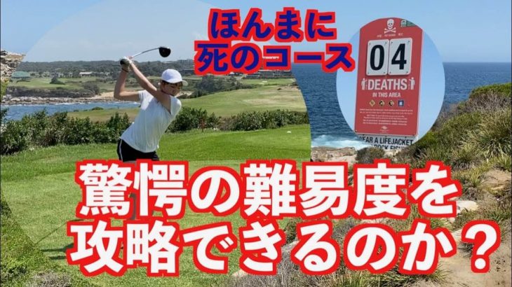 山本道場の毒舌女王ちさと選手がオーストラリアの激ムズなリンクス（海沿い）コースに挑戦！｜The Coast Golf and Recreation Club #3