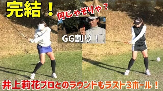 帰ってきた美女ゴルファー！井上莉花ちゃんと由姫乃センパイのラウンド動画 【大千葉カントリー俱楽部③】