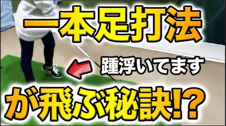 受付嬢テンちゃんの飛距離を伸ばせ！待望の浦大輔プロによるドライバーレッスン その2 【受付嬢テンちゃんの70台への道｜ドライバー編】