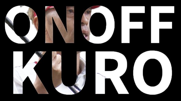 オノフ ONOFF KURO（オノフ黒） ドライバー（2019年モデル） 試打インプレッション｜変幻自在に球を操るクラブフィッター 筒康博