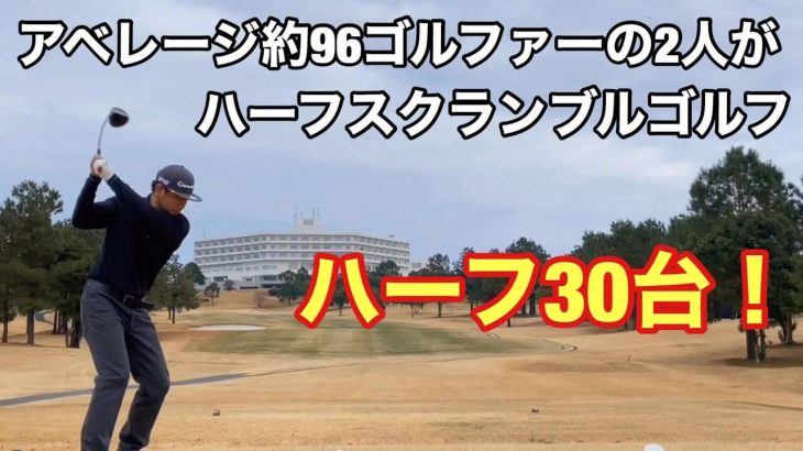 テーラーメイド M6 D-TYPE ドライバーで初打ち・初ラウンド③｜GOLF PLAYING 4