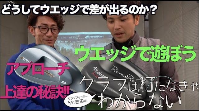 ゴルフボールリフティングの練習方法｜地面にあるボールをウェッジで拾うコツ｜ロブショットを打ってボールを取る遊び｜大蔵ゴルフスタジオ世田谷