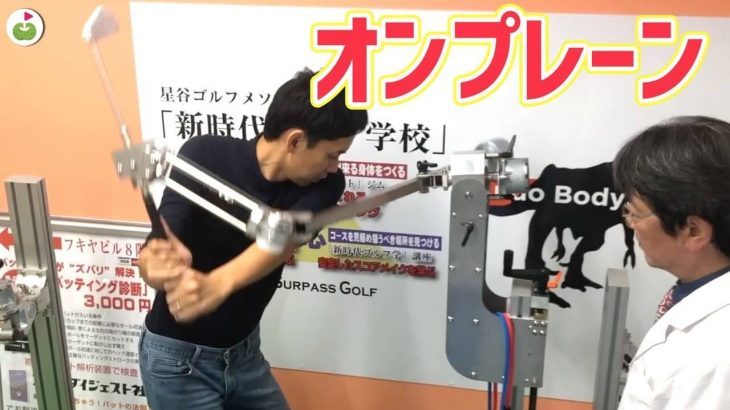 大阪・梅田 大東洋の近く！「オンプレーンスイング製造ロボット」を取材するリンゴルフの宮下泰明さん