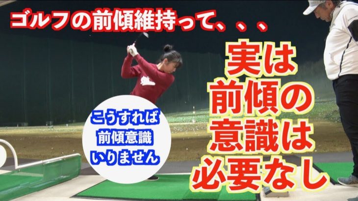 前傾角度のキープについて｜前傾角度を頑張って維持したんでは、これはダメなんですよね by 山本師範