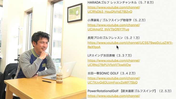 2重振り子のゴルフスイングを提唱する新井淳さんが知っている「ゴルフ系YOUTUBE」について【後半】
