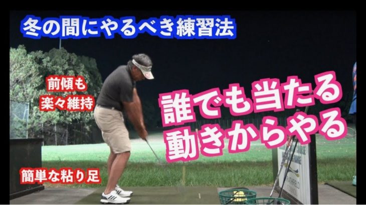 確実にボールを打てる、冬の間にやる練習法はコレ！｜山本道場 山本師範のぼそぼそレッスン