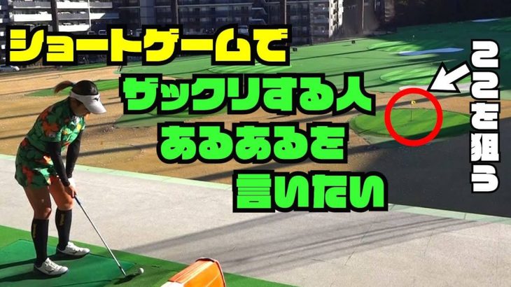 三觜喜一プロに 掌屈のタイミング を伝授される幡野夏生ちゃん ストロンググリップの人はトップの位置では背屈しないとコックが入らない ゴルフの動画