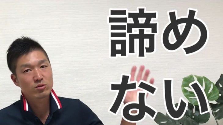 ゴルフは失敗しても「諦めない」ことが大事｜ゴルフは「練習」も大切なんですが「考え方」も大切です