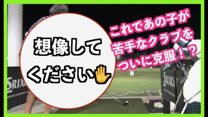 苦手クラブ＝3番ウッドを克服｜山本道場ちさと選手 vs 山本師範の漫才レッスン