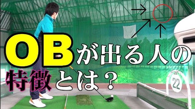 フェアウェイキープのための基本！ティショットの心構えを徹底解説｜HARADAGOLF 原田修平プロ