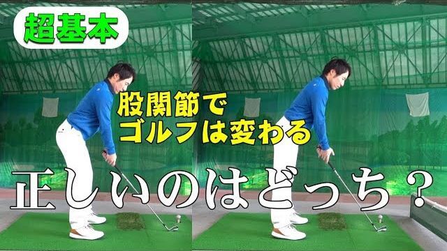 股関節の使い方｜空間があれば多少の上下動があっても当たるんです｜HARADAGOLF 原田修平プロ