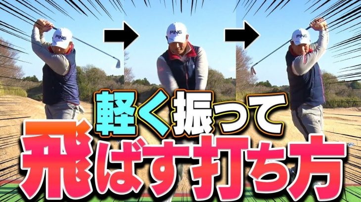 股関節が使えてる人は腰を痛めない！｜体にストレスを与えない楽な打ち方｜中井学プロの【体が硬い人のためのゴルフスイング講座】