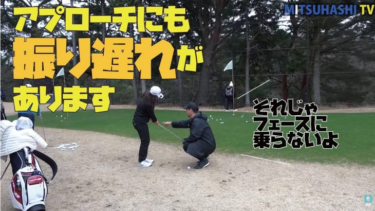 アプローチの振り遅れ｜三觜喜一プロが「せがもも」こと瀬賀百花選手にアドバイス「もうちょっとヘッドを動かす癖」をつけた方が良い