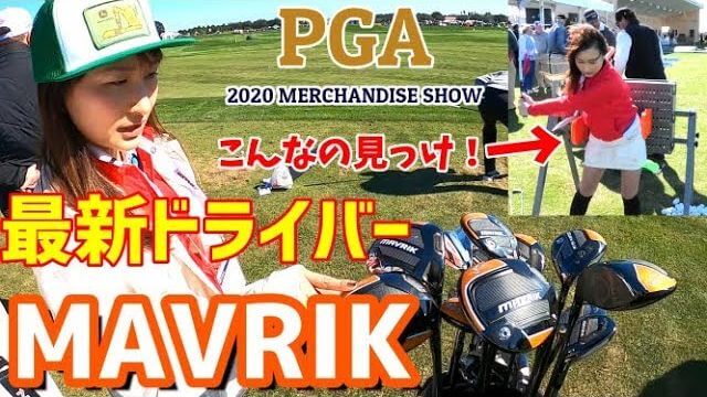 世界最大ゴルフの祭典 PGAショーに行ってきた！｜アメリカのゴルフ事情②｜チェケラーGOLF