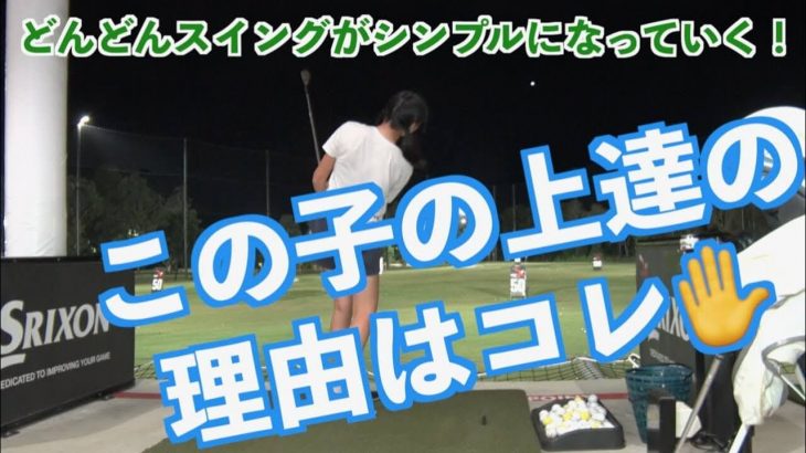 どんどんスイングがシンプルになっていく！山本道場ちさと選手が上達した理由はコレ｜山本道場ちさと選手 vs 山本師範の漫才練習 in オーストラリア